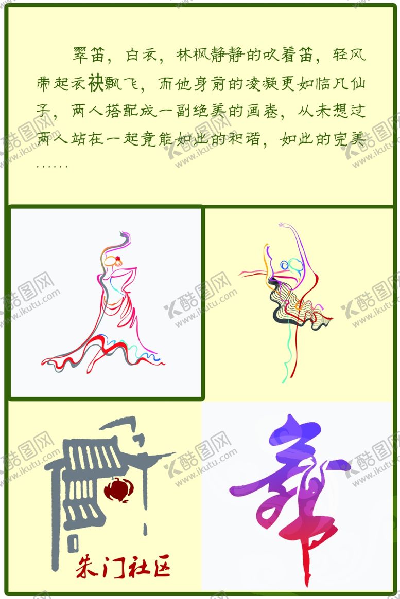 编号：62399405081119442150【酷图网】源文件下载-社区海报