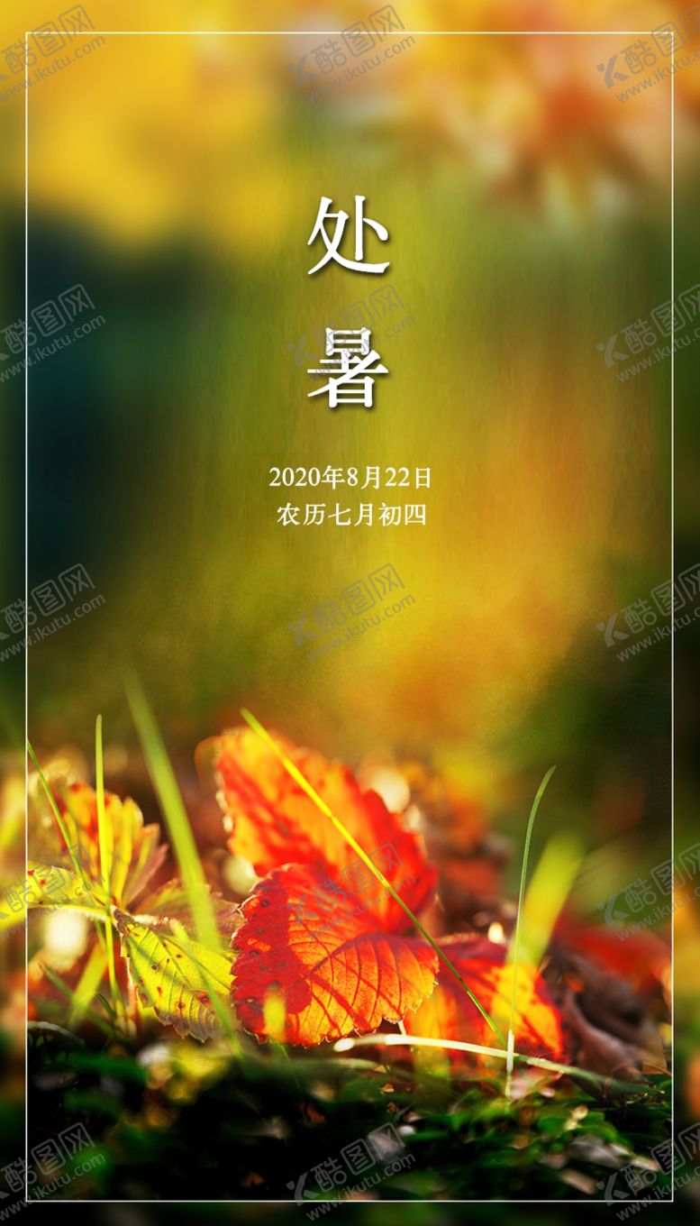编号：72570006181018132821【酷图网】源文件下载-秋天节气