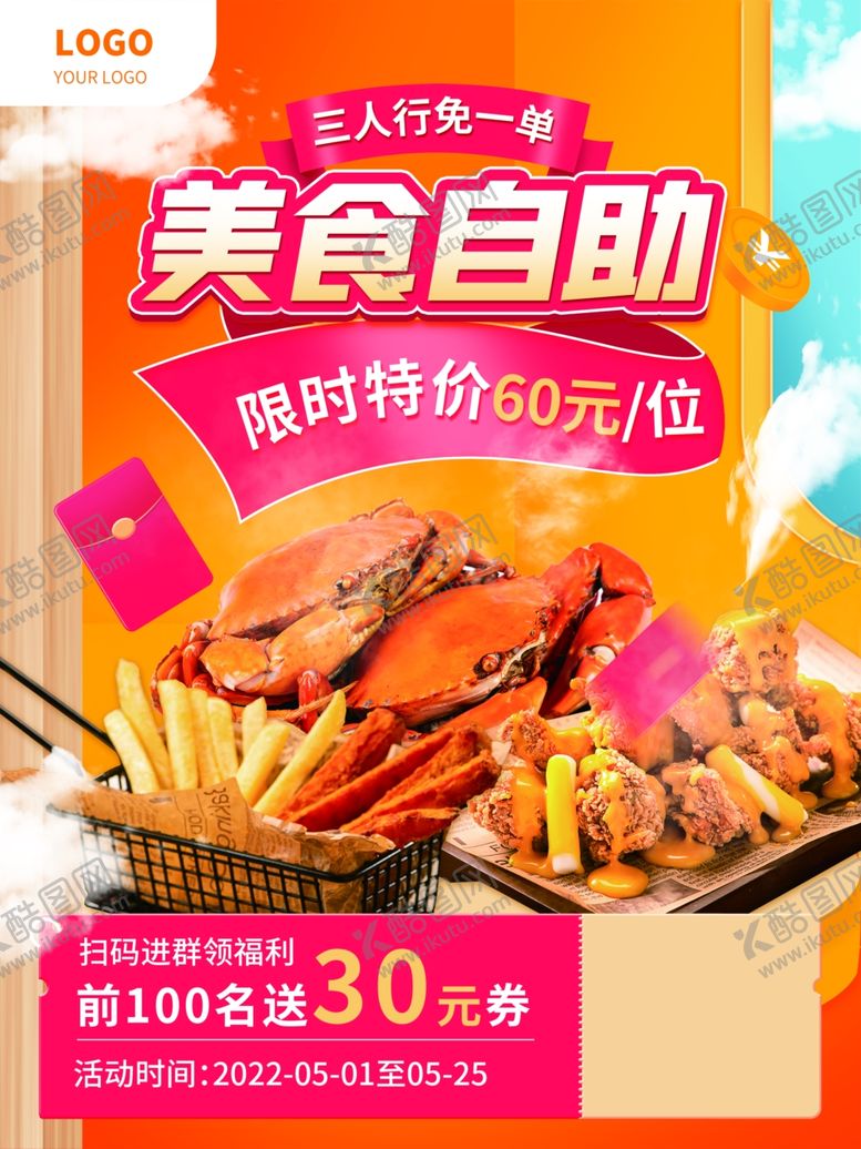 编号：62873001170648108284【酷图网】源文件下载-自助餐