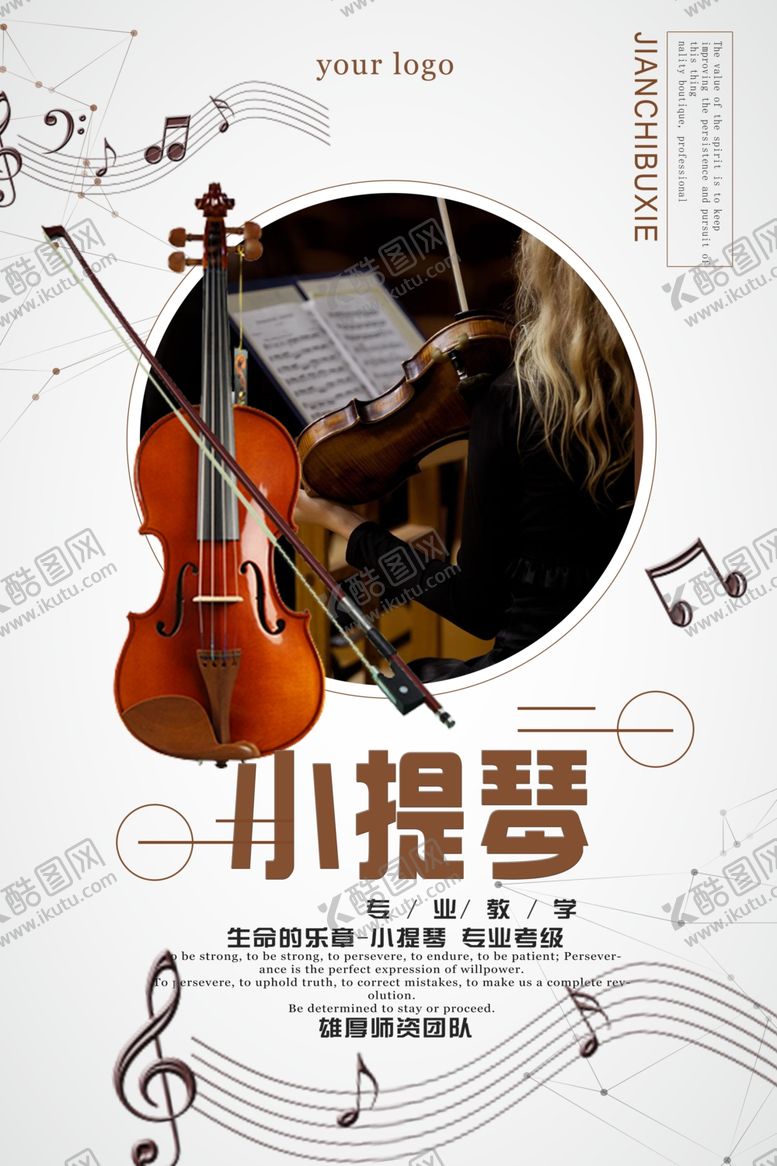 编号：39748309281657369415【酷图网】源文件下载-小提琴培训班海报