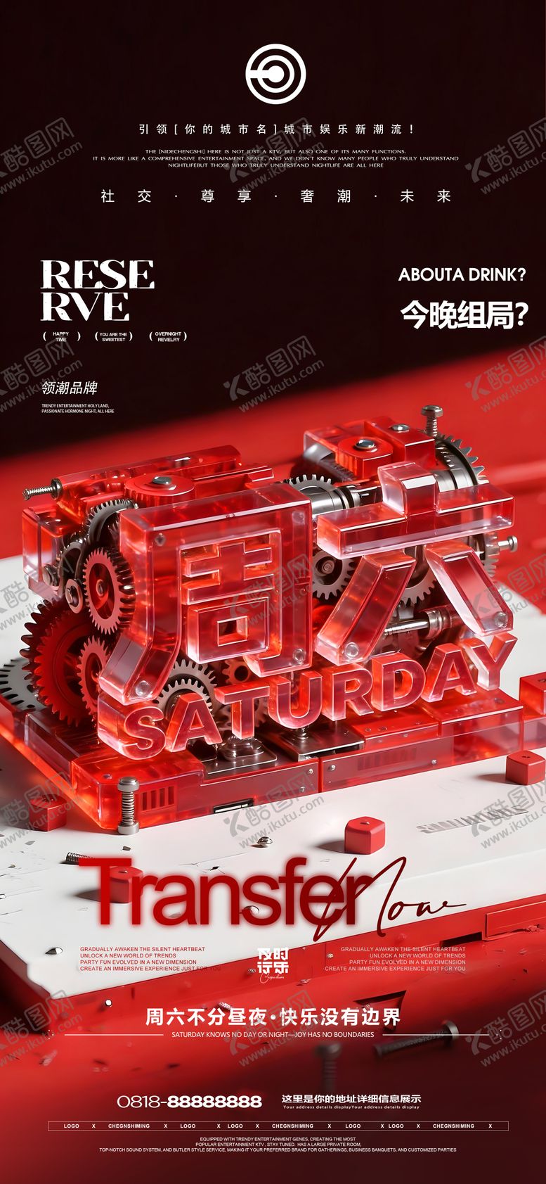 编号：42345203151711265977【酷图网】源文件下载-夜店邀约海报