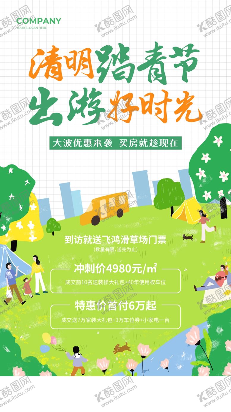编号：47593301200150099599【酷图网】源文件下载-清明活动
