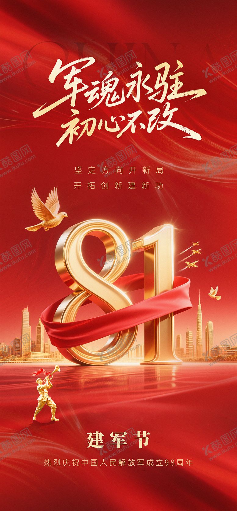 编号：21479306231824272702【酷图网】源文件下载-建军节红金海报