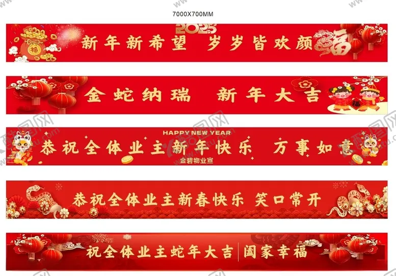 编号：68225101252140354525【酷图网】源文件下载-新年横幅