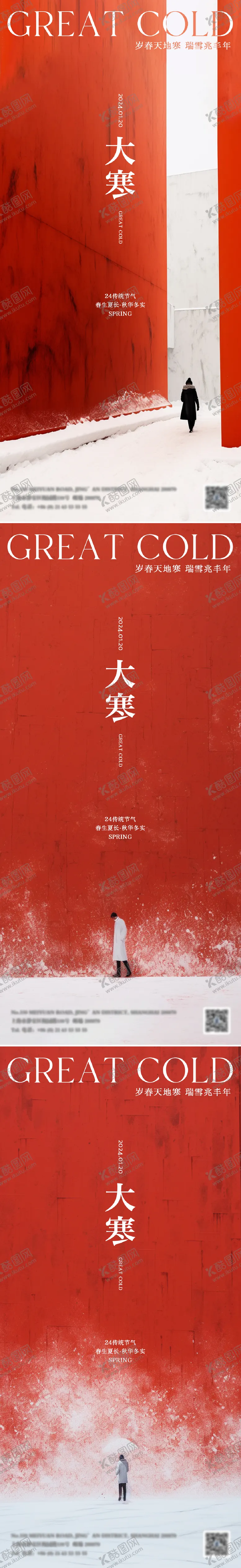 编号：82701701182005185364【酷图网】源文件下载-二十四节气大寒海报