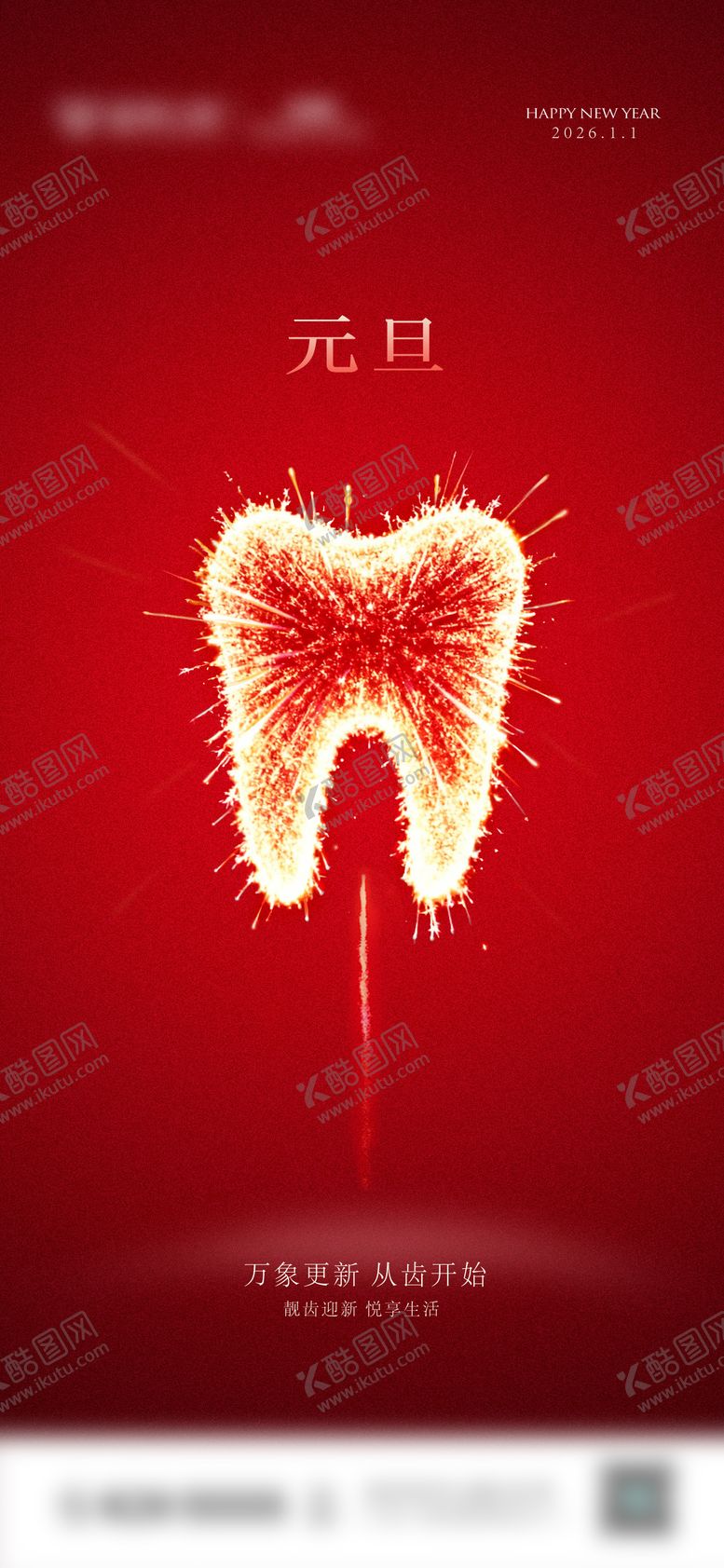 编号：74732312010221507631【酷图网】源文件下载-口腔元旦节气图