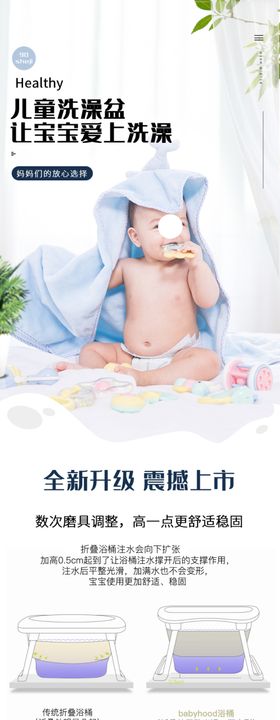 小清新宝宝婴幼儿保温浴桶详情页