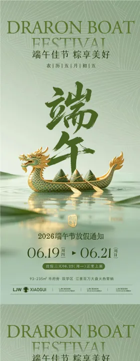 简约高级端午节海报