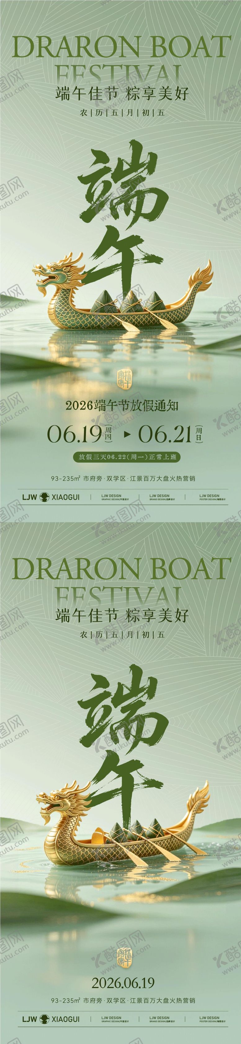 编号：49349506150957485380【酷图网】源文件下载-简约高级端午节海报