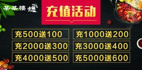 火锅店充值海报