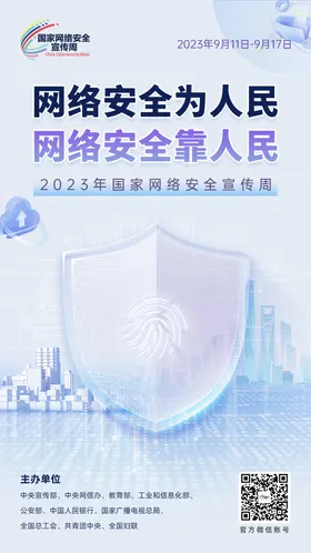 网络安全宣传金融海报预防网络诈骗海报