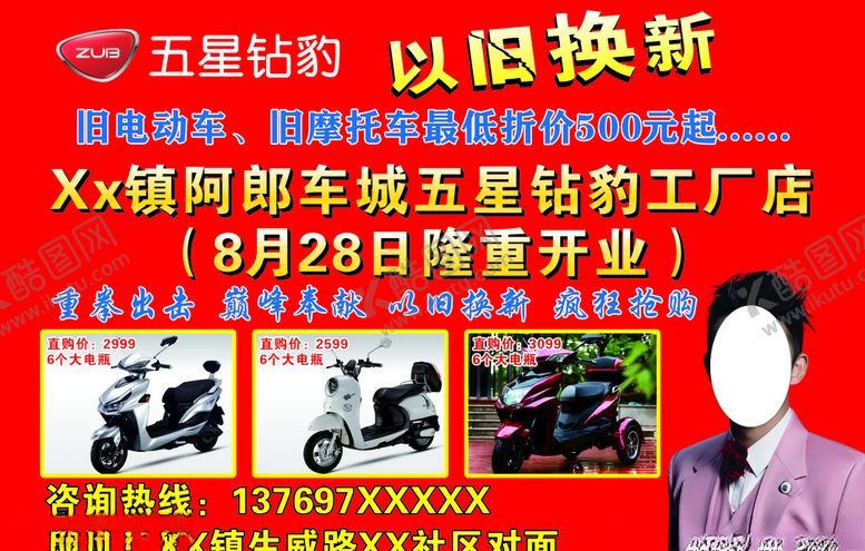 编号：32178610061349129383【酷图网】源文件下载-电动车广告