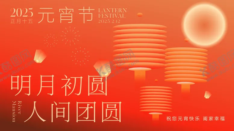 编号：42458702082308441468【酷图网】源文件下载-元宵节背景板