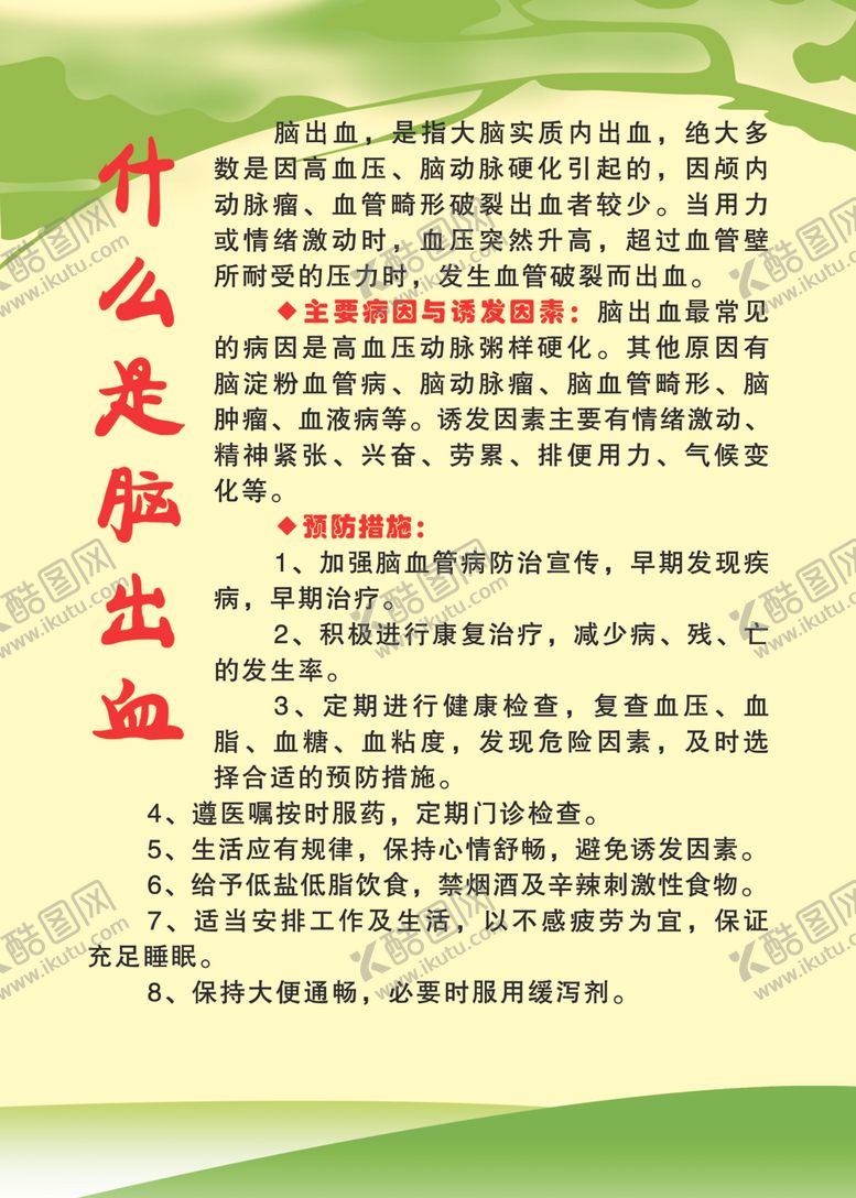 编号：69870309231201496581【酷图网】源文件下载-什么是脑出血