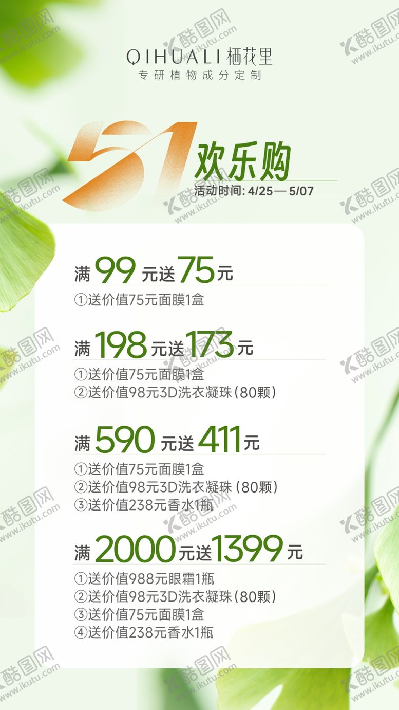 编号：31706001281741117167【酷图网】源文件下载-欢乐购海报