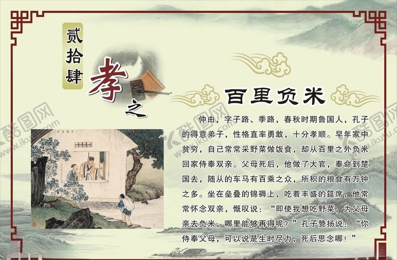 编号：95345010281352164608【酷图网】源文件下载-二十四孝