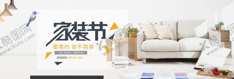 编号：68480305150801376039【酷图网】源文件下载-家具海报