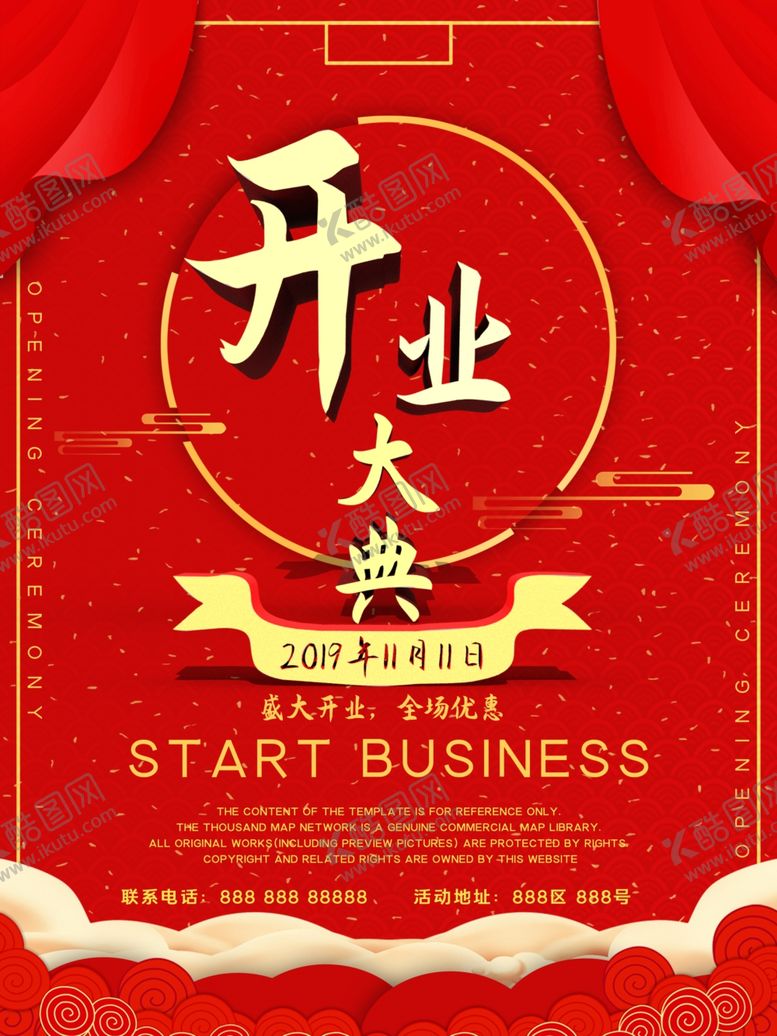 编号：62058710110252135363【酷图网】源文件下载-开业海报