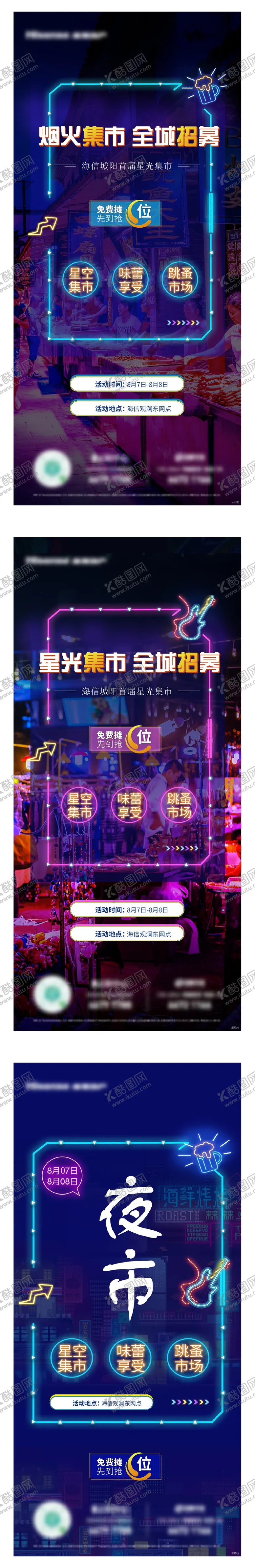 编号：23134111250455115038【酷图网】源文件下载-集市活动海报