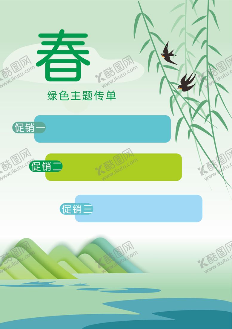 编号：82274312302252568616【酷图网】源文件下载-春主题传单