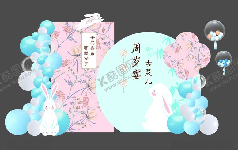 编号：13046612191920577426【酷图网】源文件下载-梦幻粉蓝主题宝宝宴布置