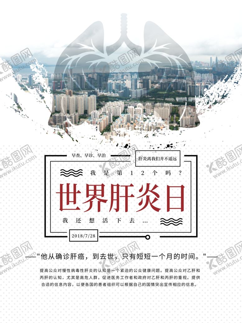 编号：38380409282056343022【酷图网】源文件下载-世界肝炎日