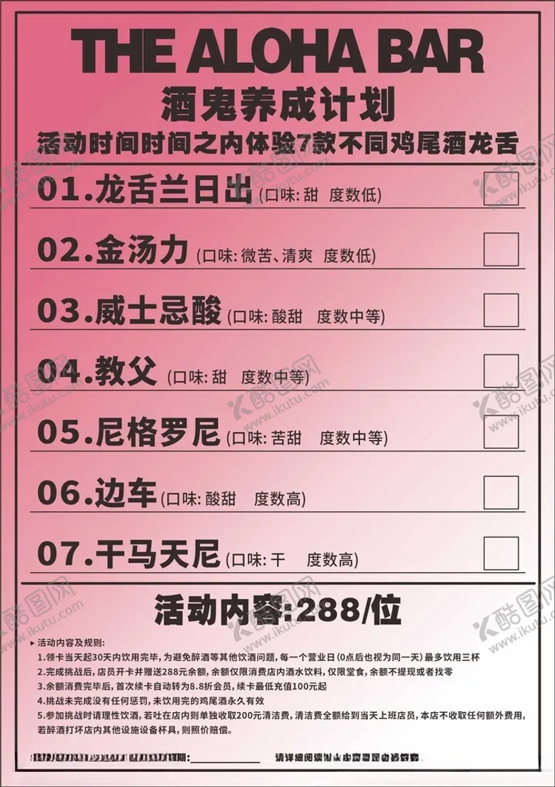 编号：97007602171617201786【酷图网】源文件下载-酒吧酒馆酒鬼挑战海报设计