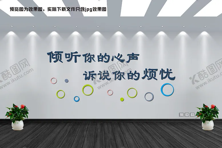 编号：69274410261628539809【酷图网】源文件下载-心理室文化墙
