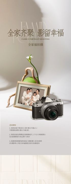 全家福亲子摄影活动海报