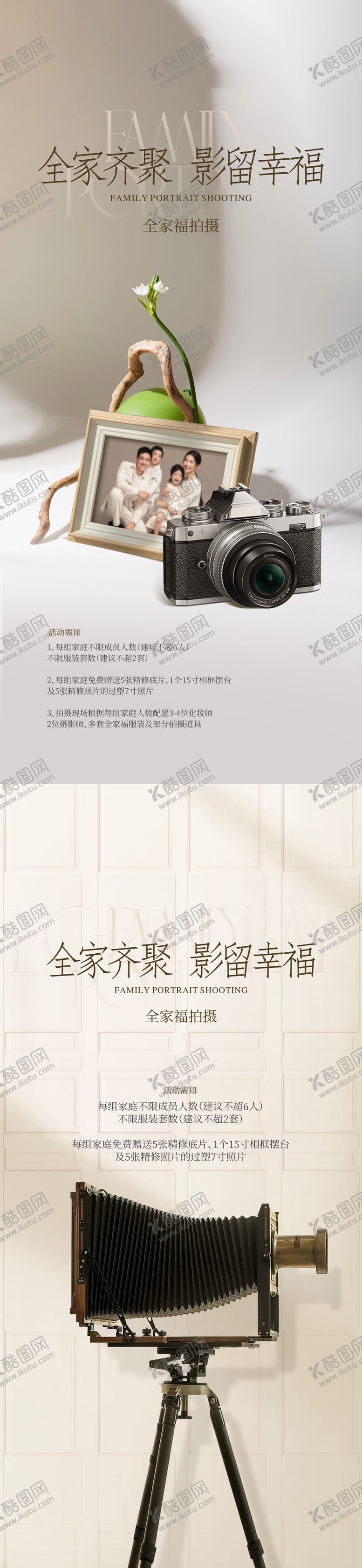 编号：60504711211327057170【酷图网】源文件下载-全家福亲子摄影活动海报