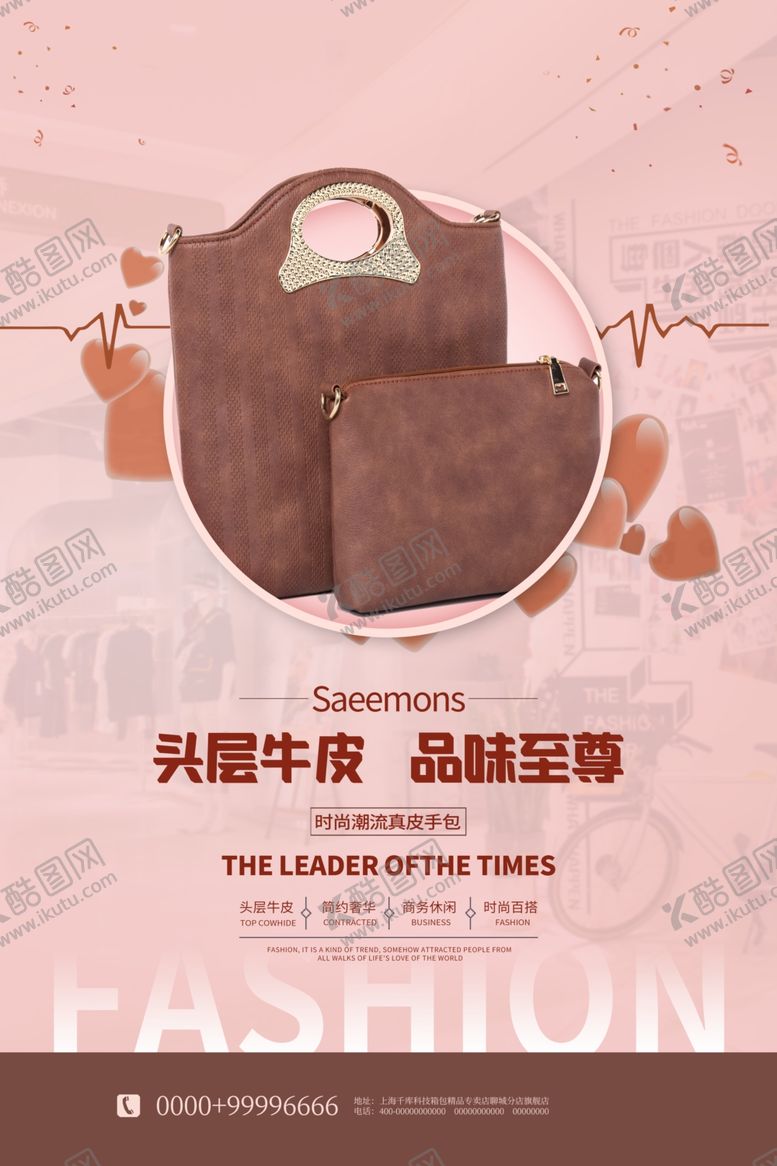 编号：77750409141823384602【酷图网】源文件下载-箱包海报