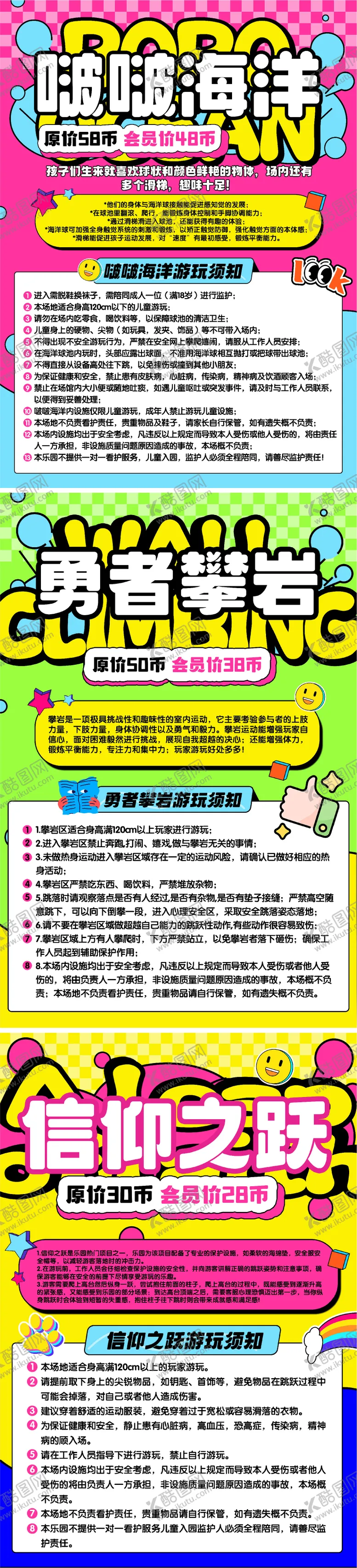 编号：21016801141402304140【酷图网】源文件下载-海洋球多巴胺温馨提示展板