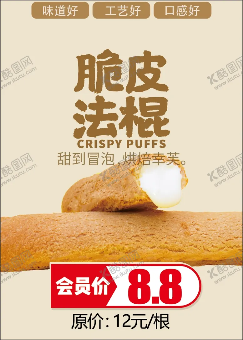 编号：98672204191154108512【酷图网】源文件下载-面包法棍