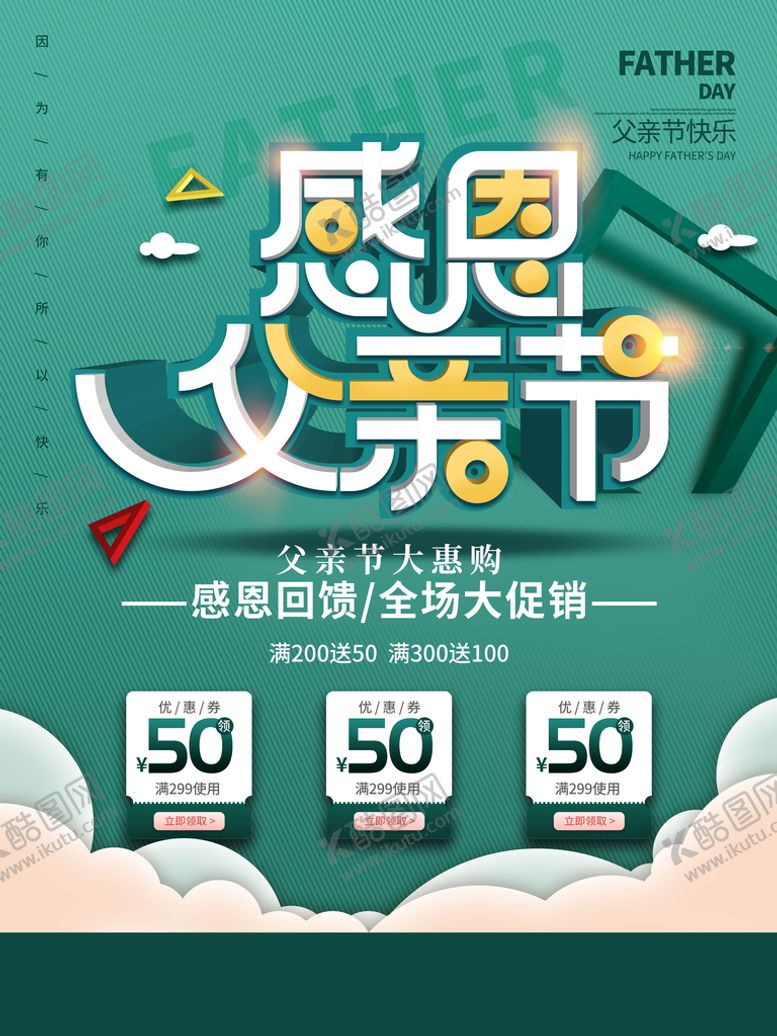 编号：82605909141656059426【酷图网】源文件下载-父亲节海报618父女