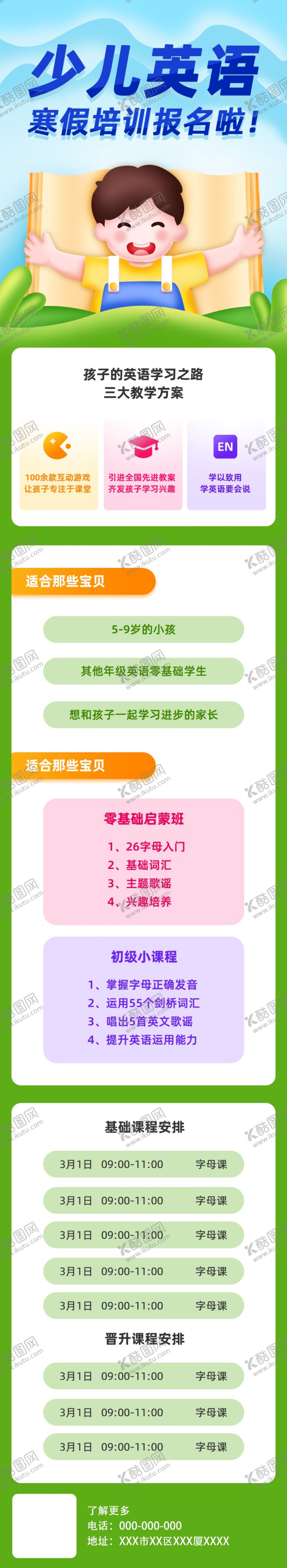 编号：56983504221906548993【酷图网】源文件下载-英语培训
