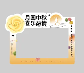 中秋活动堆头异形节国传统节日