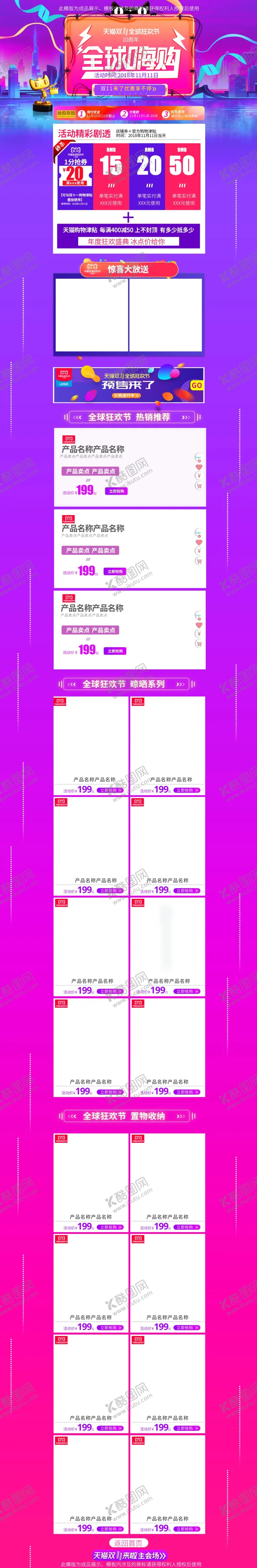 编号：60856506231755531217【酷图网】源文件下载-购物节海报详情页