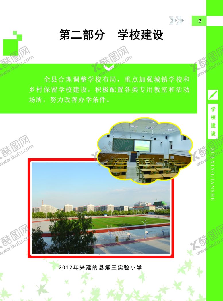 编号：82701310311013112912【酷图网】源文件下载-画册学校建设