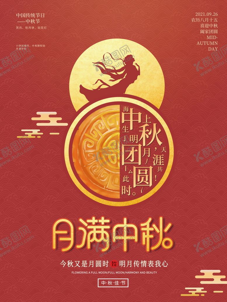 编号：40208111011601597177【酷图网】源文件下载-中秋节