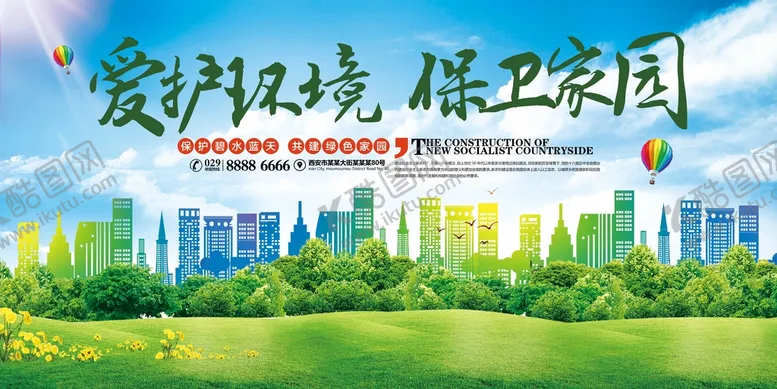 编号：20814611210204047498【酷图网】源文件下载-环保展板