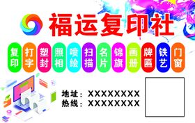 复印社打字社名片彩色