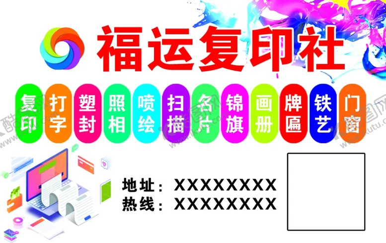 编号：40735509131221147485【酷图网】源文件下载-复印社打字社名片彩色