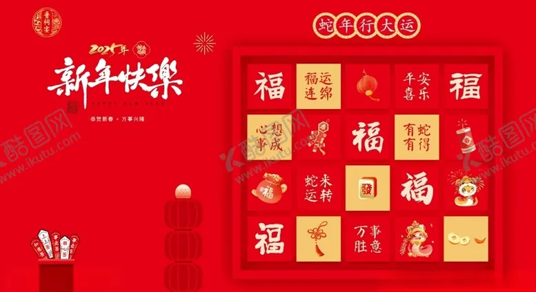 编号：41979803062221298204【酷图网】源文件下载-新年打卡背景板