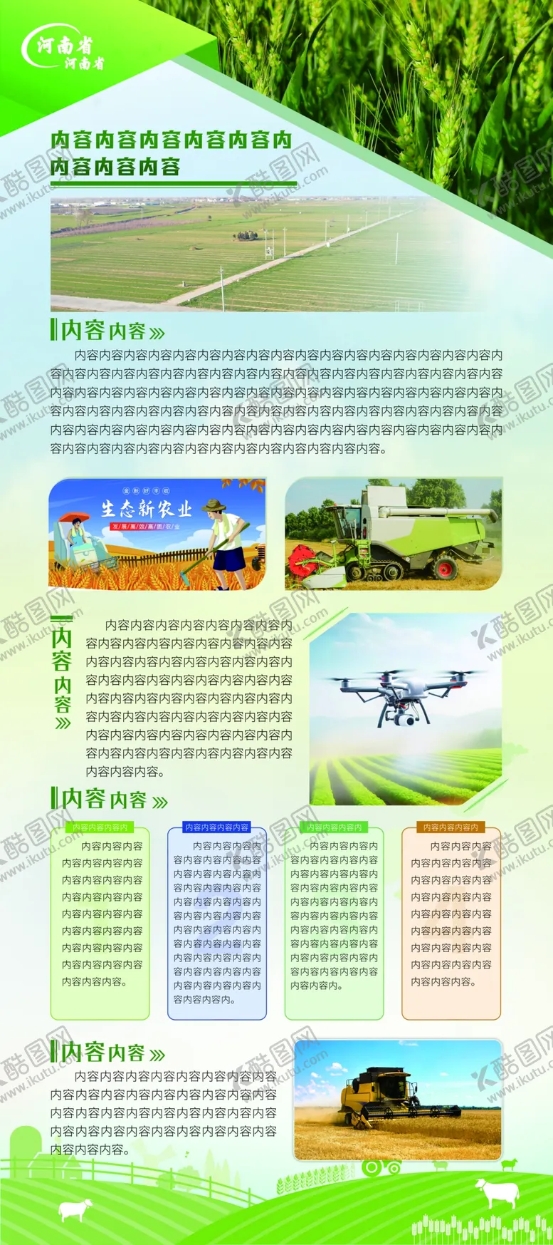 编号：38288802051241087198【酷图网】源文件下载-农业局展板