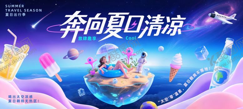 编号：43274509261642103690【酷图网】源文件下载-夏日出游