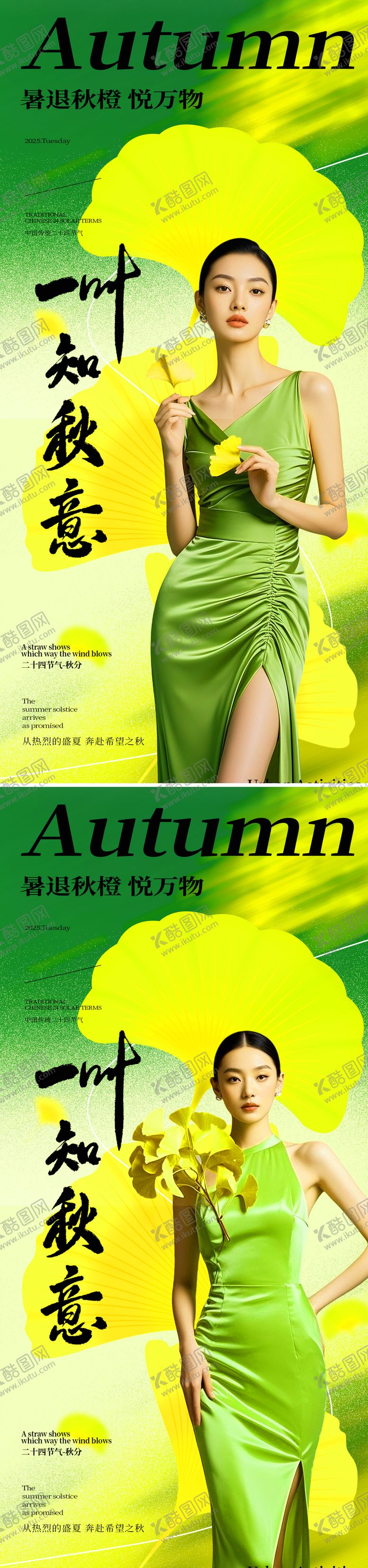 编号：65531910140508166487【酷图网】源文件下载-秋分节气海报