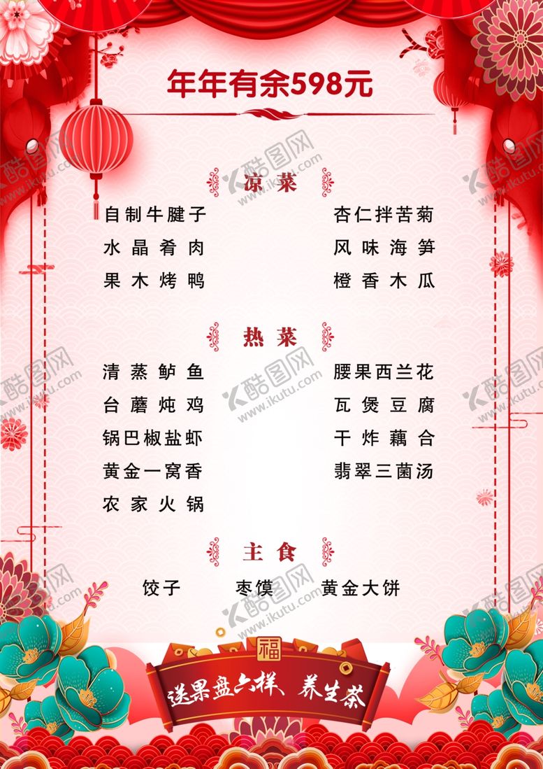 编号：36275510190555537702【酷图网】源文件下载-菜单