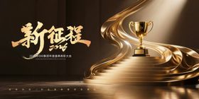 荣耀征程年会颁奖典礼主视觉