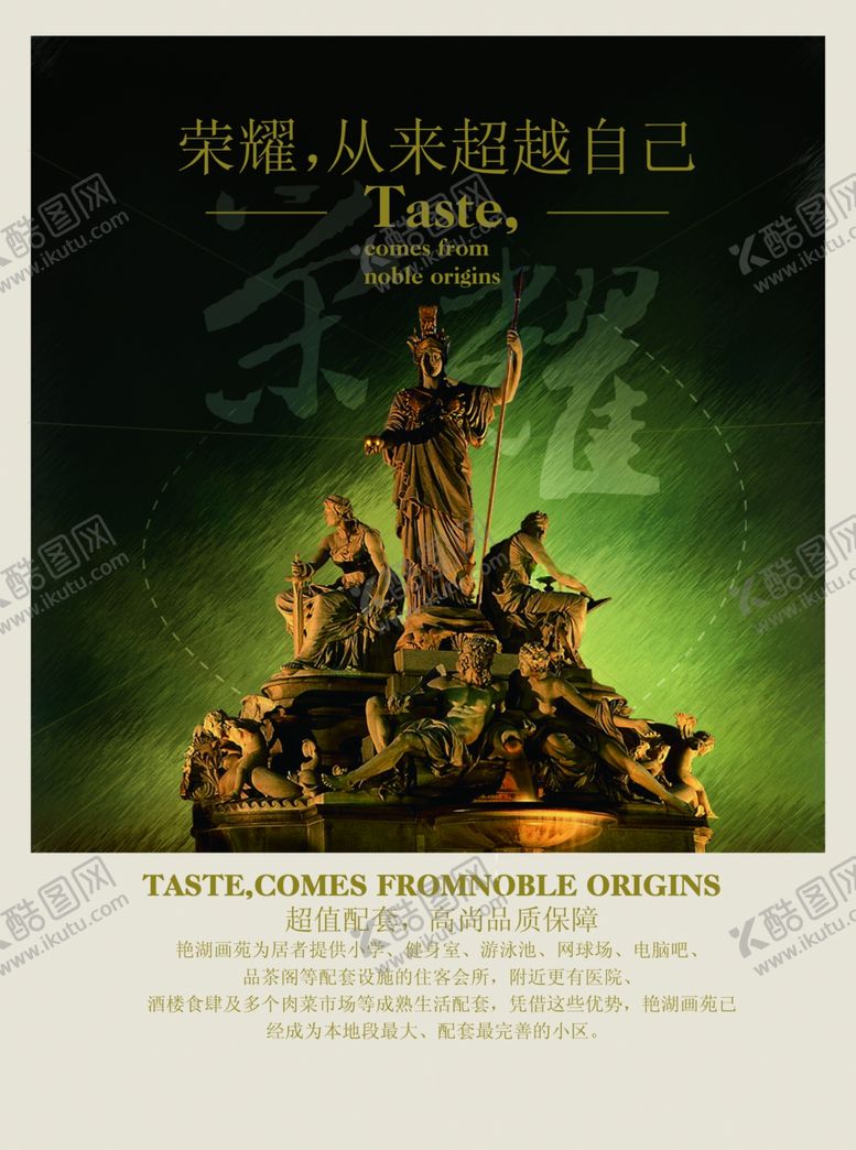 编号：33172606170751317093【酷图网】源文件下载-雕像地产广告