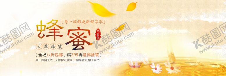 编号：75204010012232486090【酷图网】源文件下载-蜂蜜